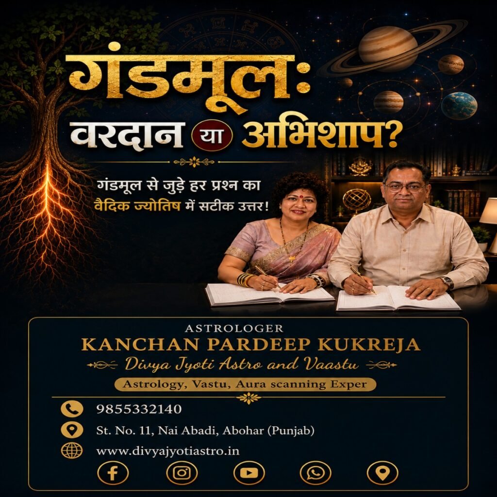 गंडमूल नक्षत्र क्या है?